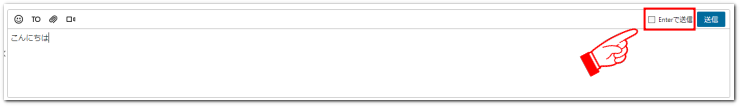 Enterで送信