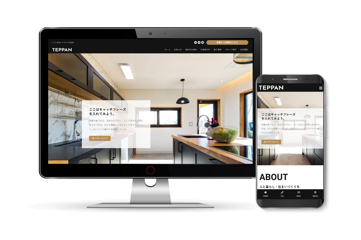 建設会社風テンプレート