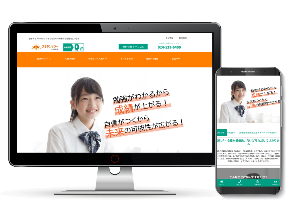 スタディーパワー八木田教室