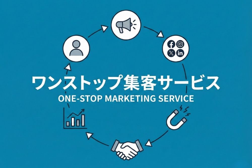 トータルサービスのイメージ