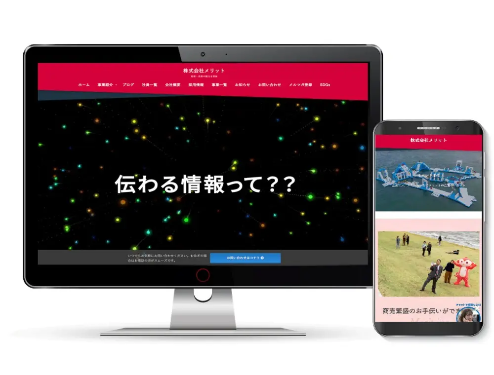 プロモーション会社HP