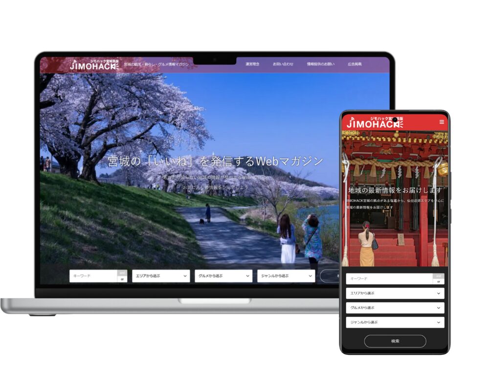 ジモハック宮城サイト